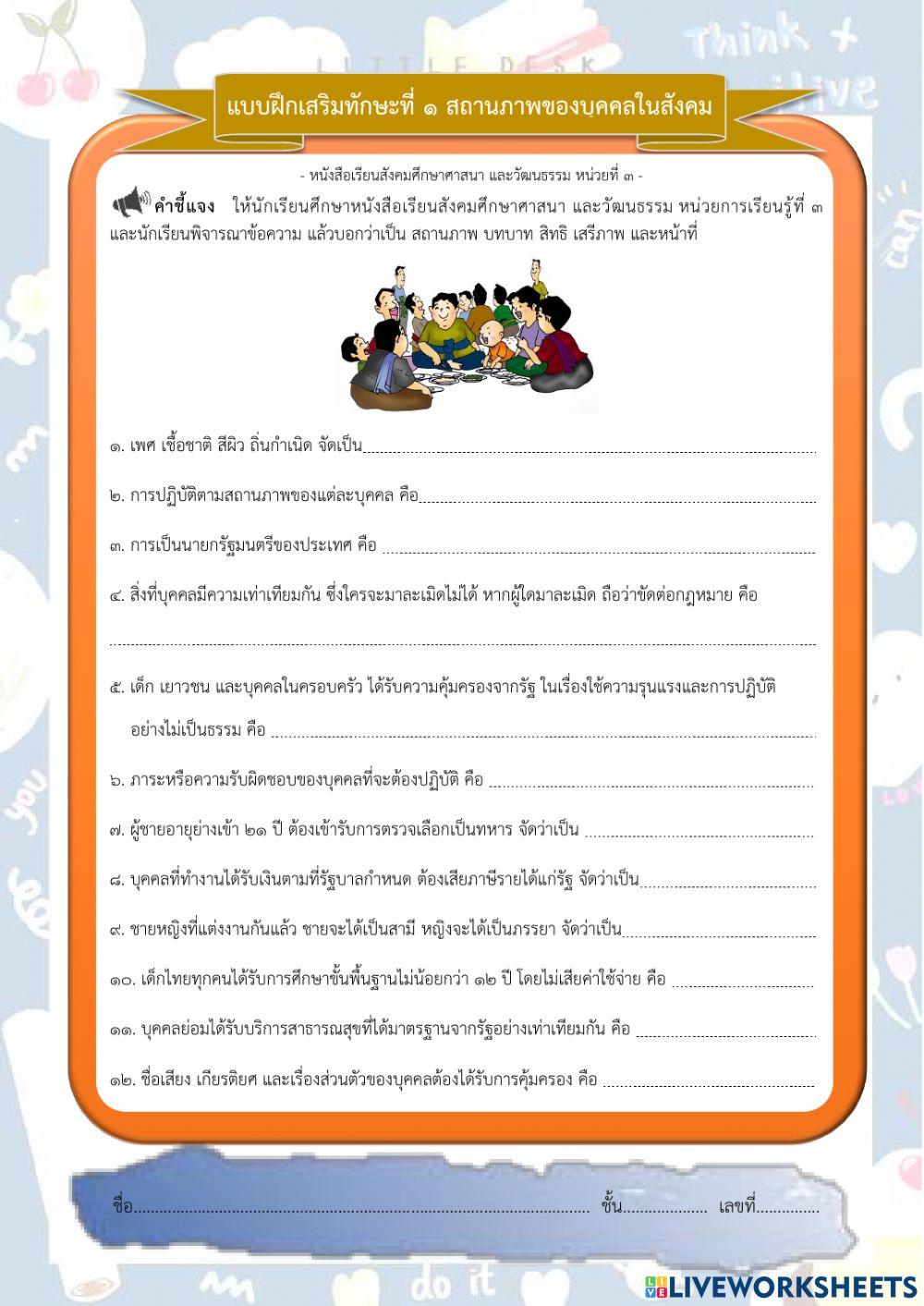 การปฎิบัติตนในฐานะพลเมืองดี