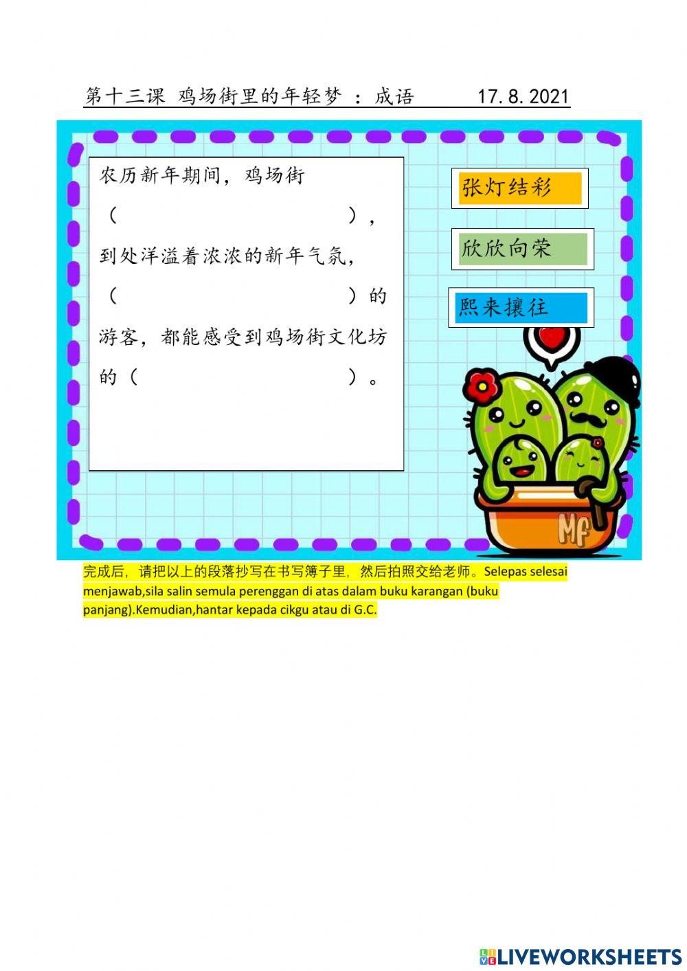 第十三课 鸡场街里的年轻梦- 成语