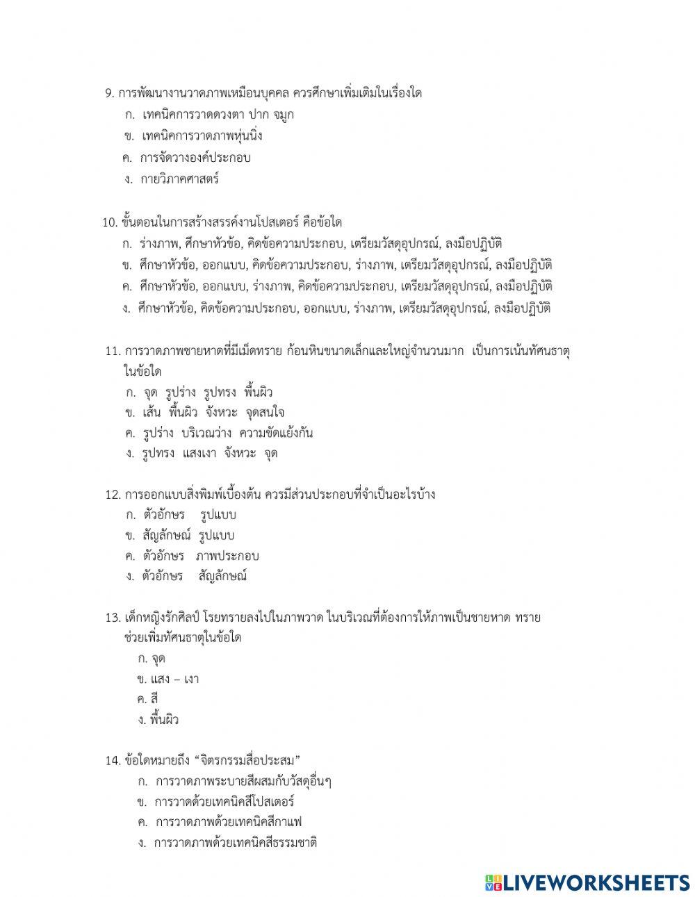 ข้อสอบกลางภาค ม.1