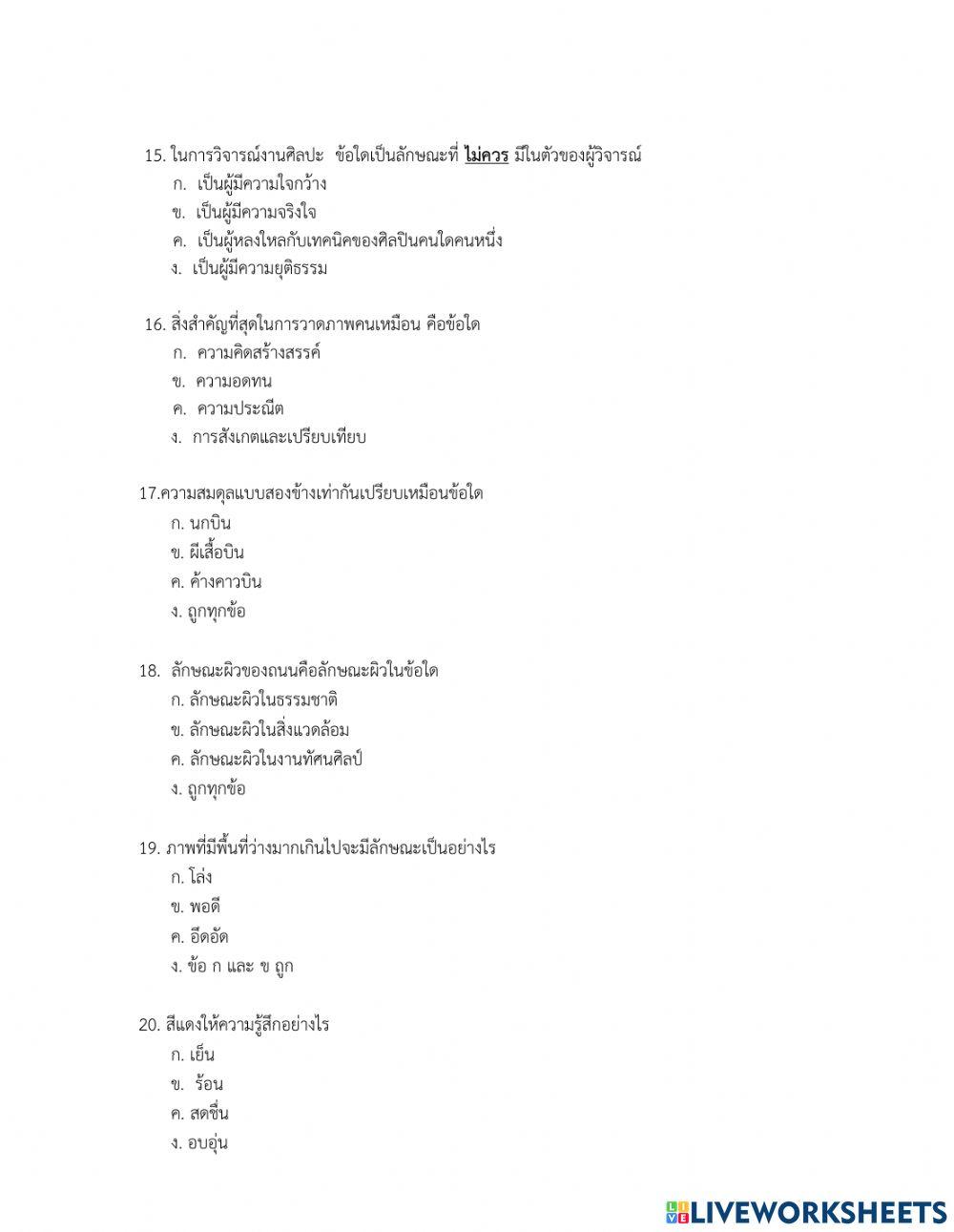 ข้อสอบกลางภาค ม.1