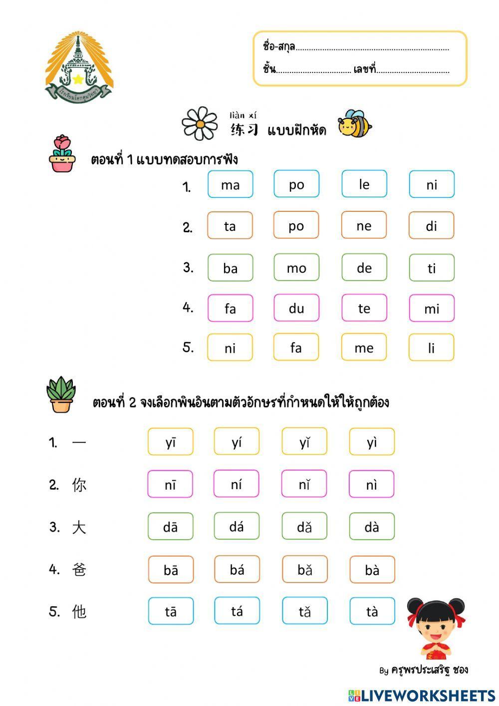 แบบฝึกหัด บทที่ 7