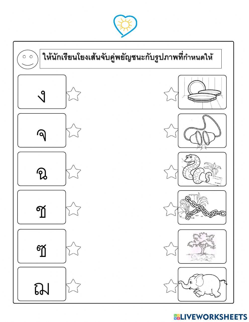 ภาษาไทย ป.1