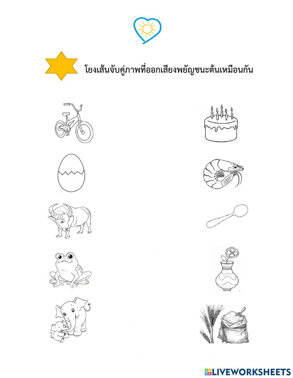 ภาษาไทย ป.1