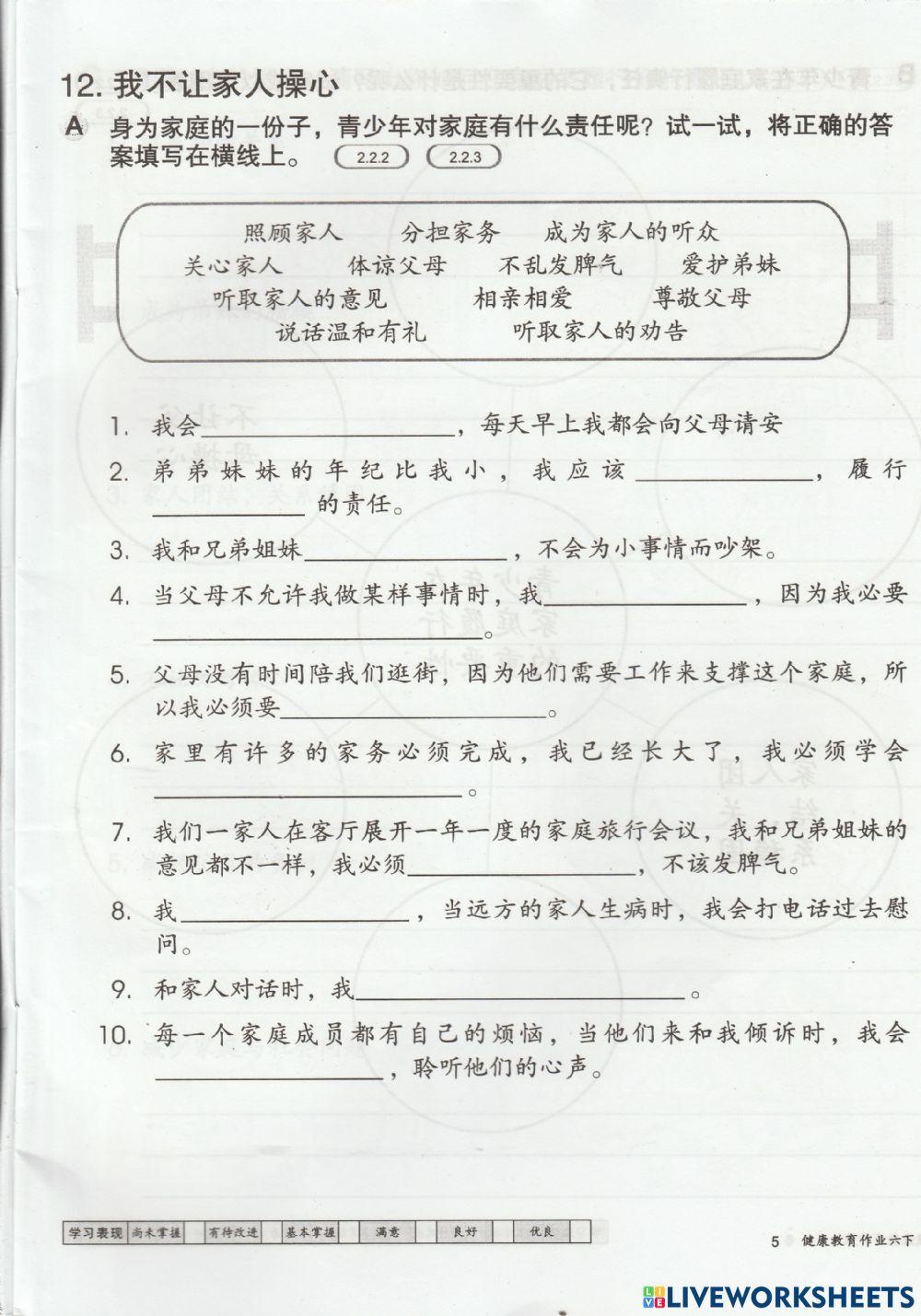 六年级健康教育第12课