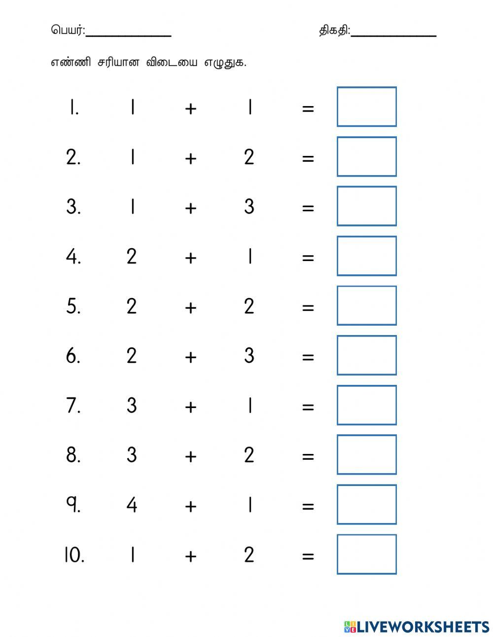 சேர்த்தல்