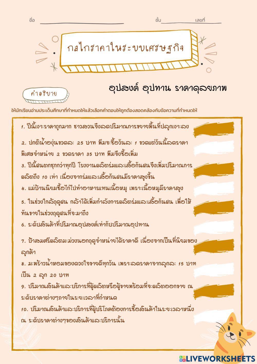 กลไกราคาในระบบเศรษฐกิจ