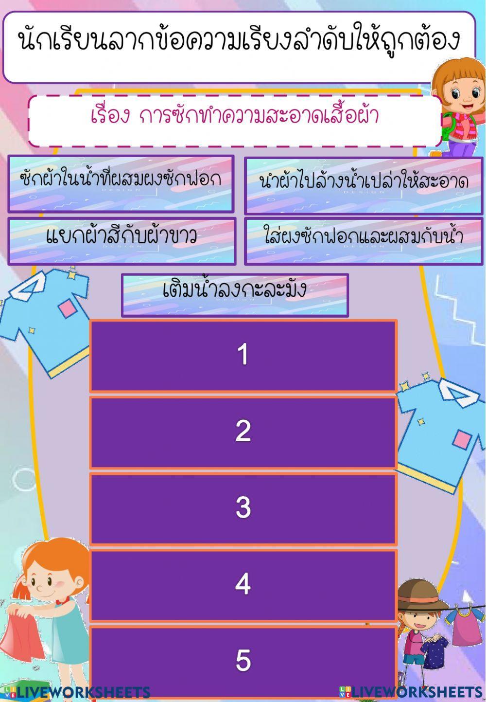 การงานอาชีพป.5