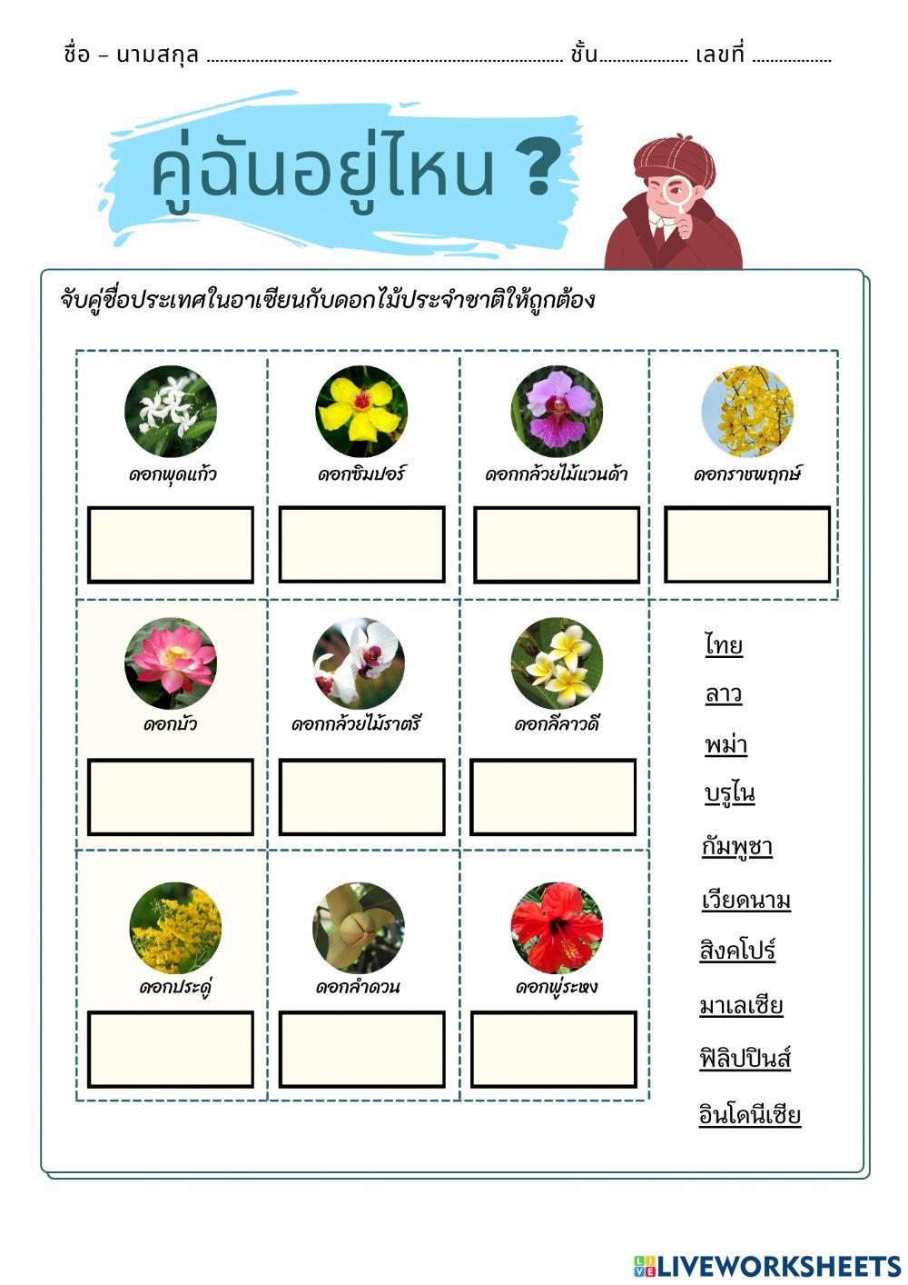 เกมส์คู่ฉันอยู่ไหน