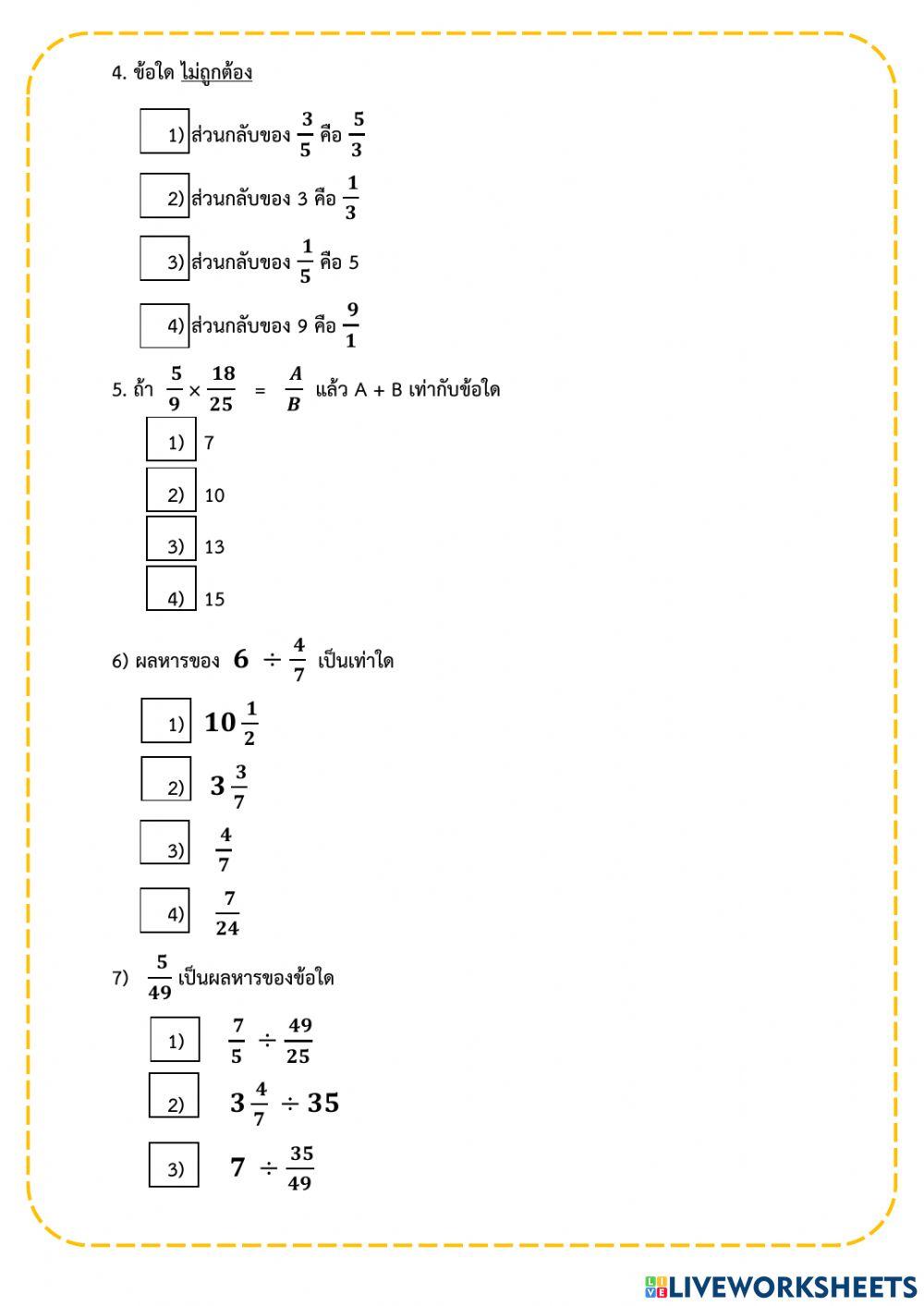 การบวกลบคูณหารเศษส่วน ป.5