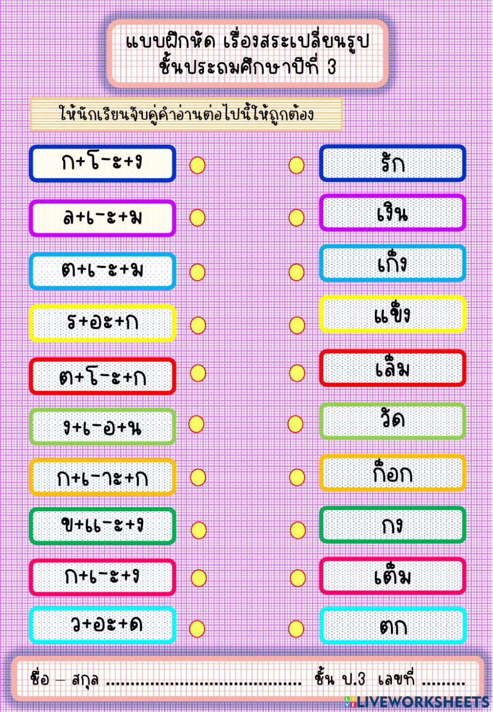 ใบงานสระเปลี่ยนรูป