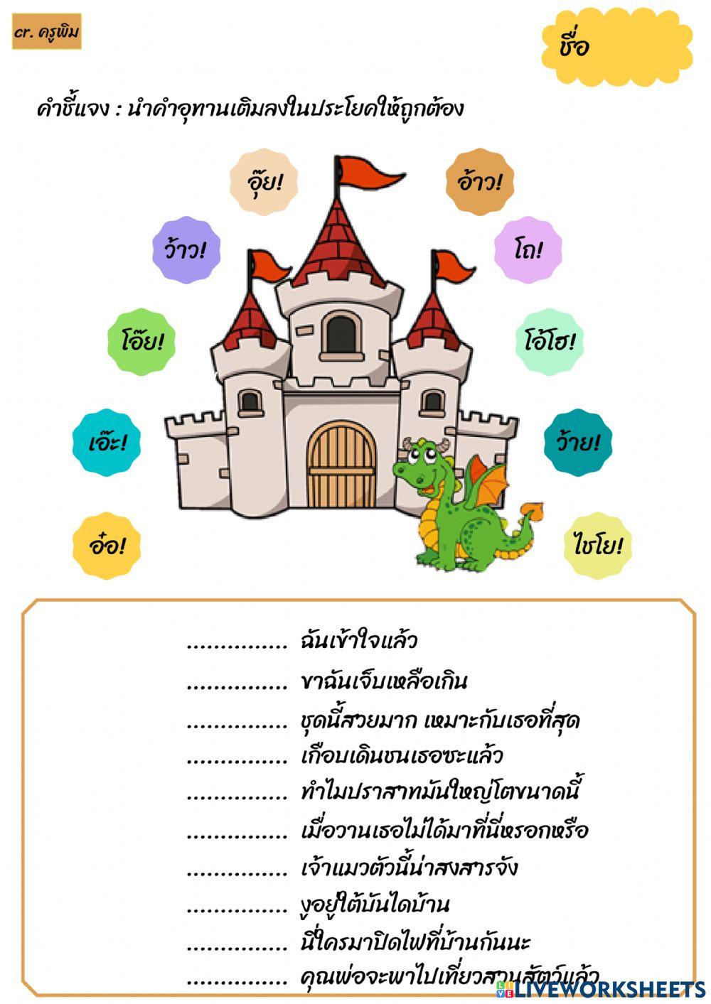คำอุทาน