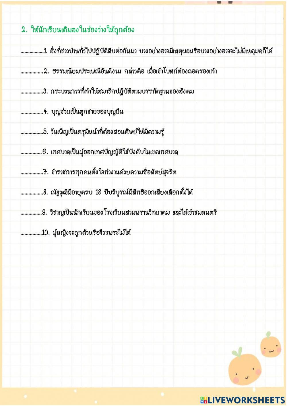 โครงสร้างทางสังคม