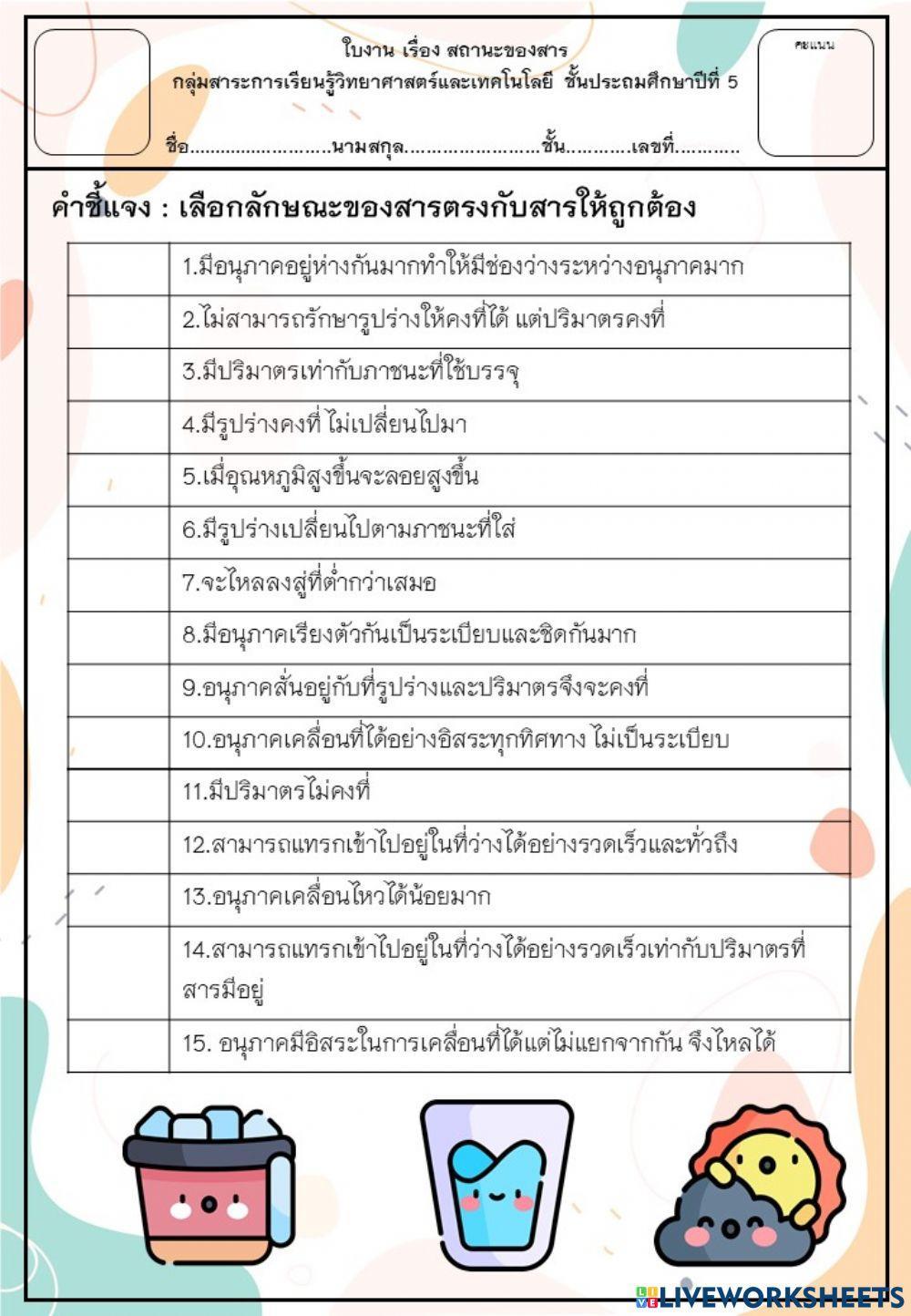 สถานะของสาร