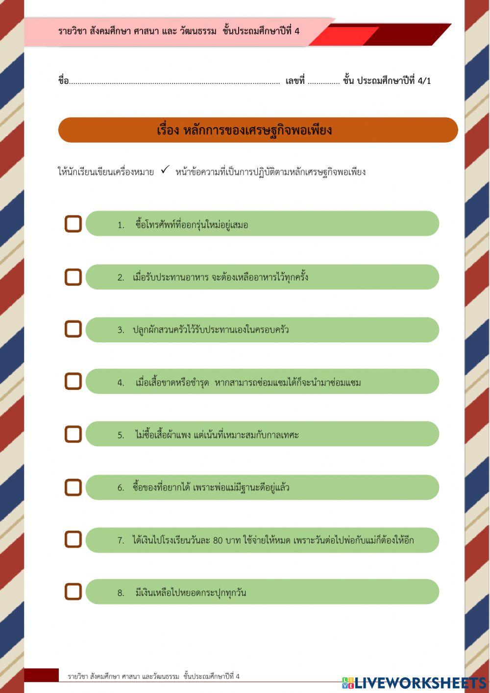 สังคม เศรษฐกิจพอเพียง