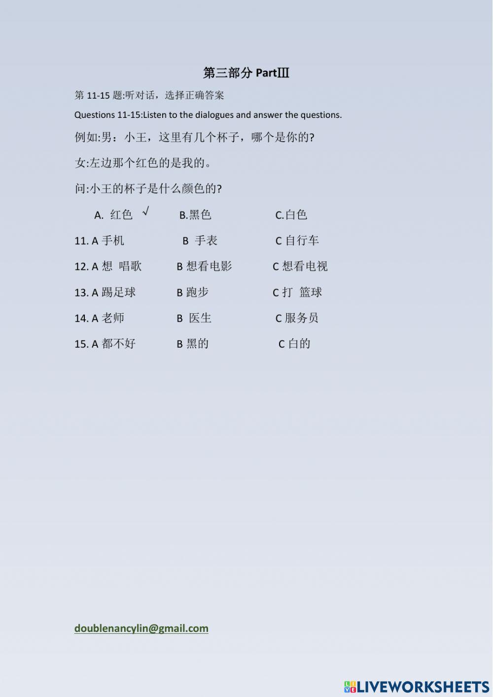 《hsk标准教程2》第8课听力练习