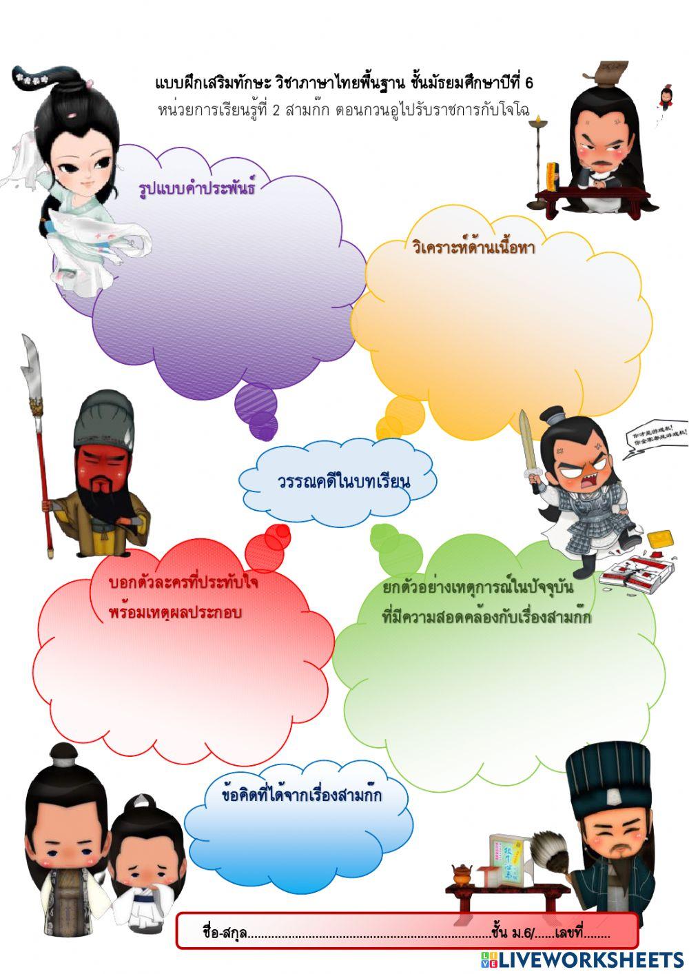 วรรณคดีในบทเรียน