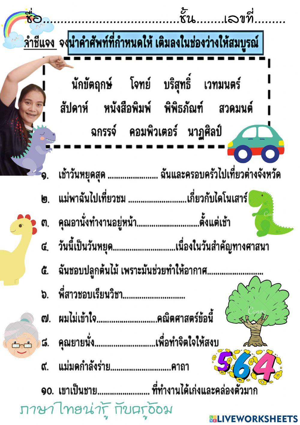 แบบฝึกหัดตัวการันต์ ท๑.๑