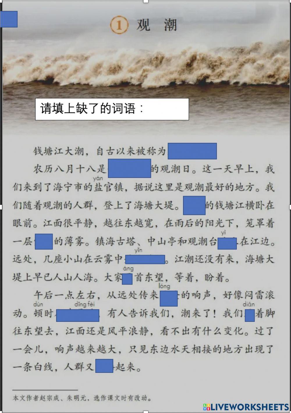 Bubianban 四上 观潮