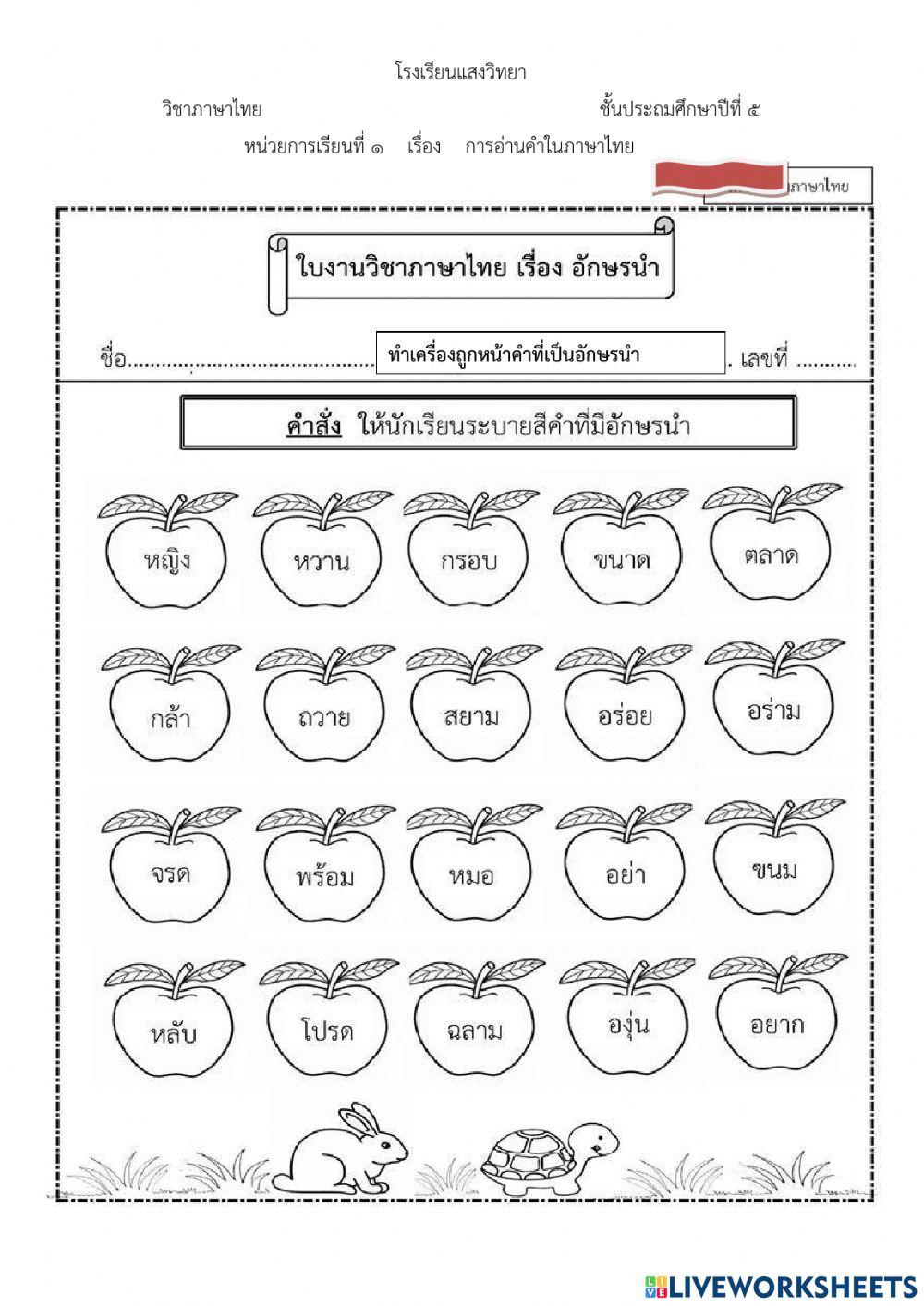 อักษรนำ