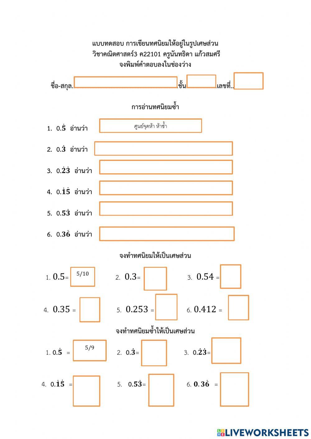 ทศนิยมเป็นเศษส่วน