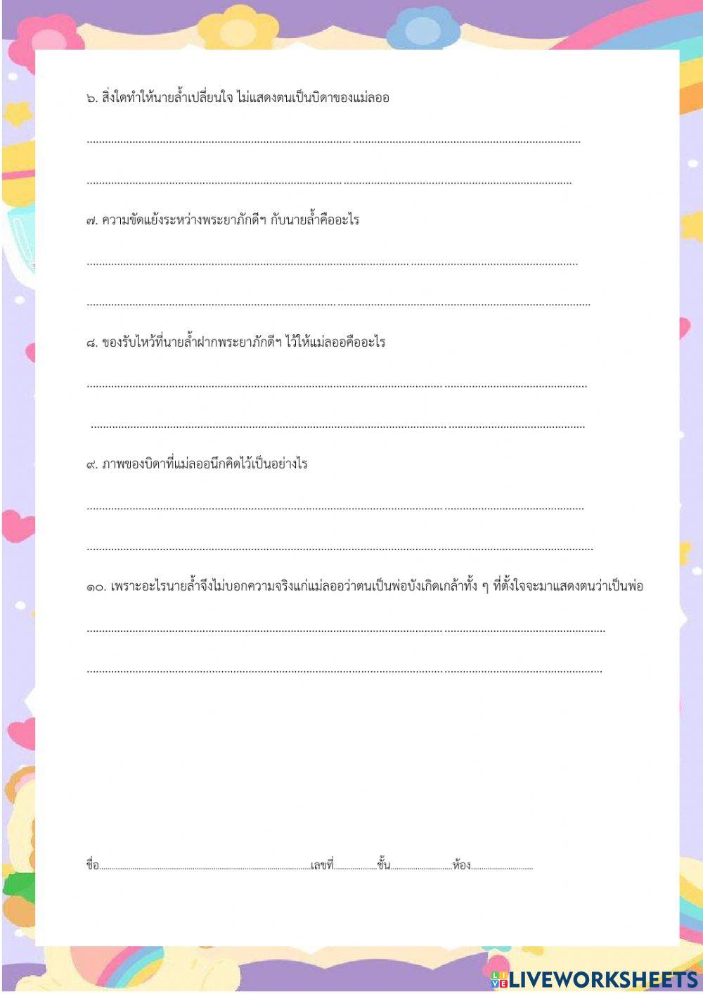 การจับใจความสำคัญเรื่องบทละครพูดเรื่องเห็นแก่ลูก