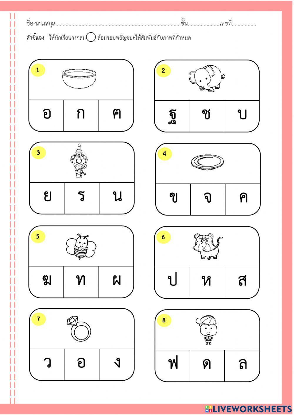 พยัญชนะไทย