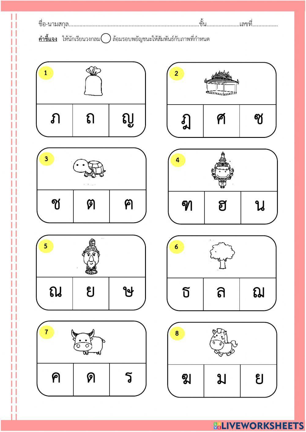 พยัญชนะไทย