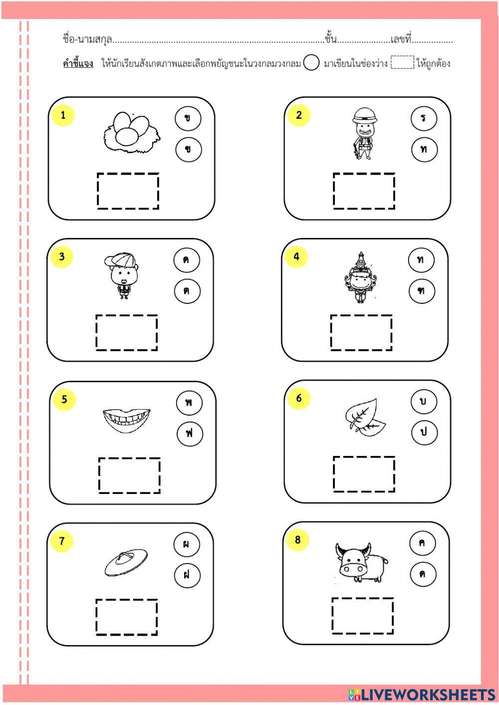 พยัญชนะไทย