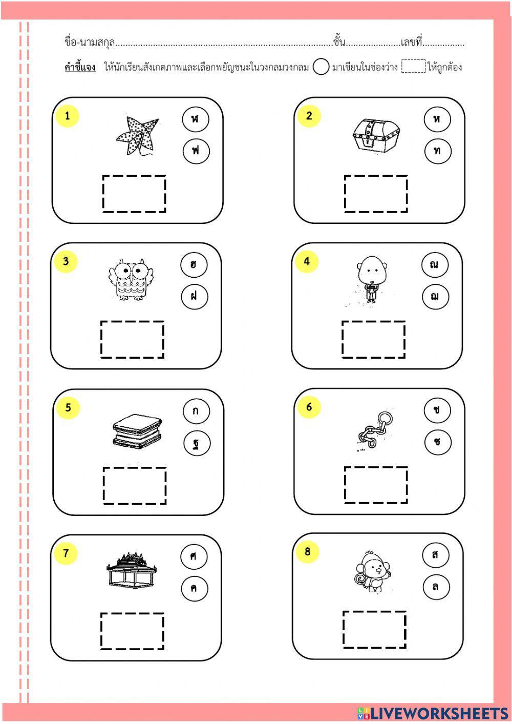 พยัญชนะไทย