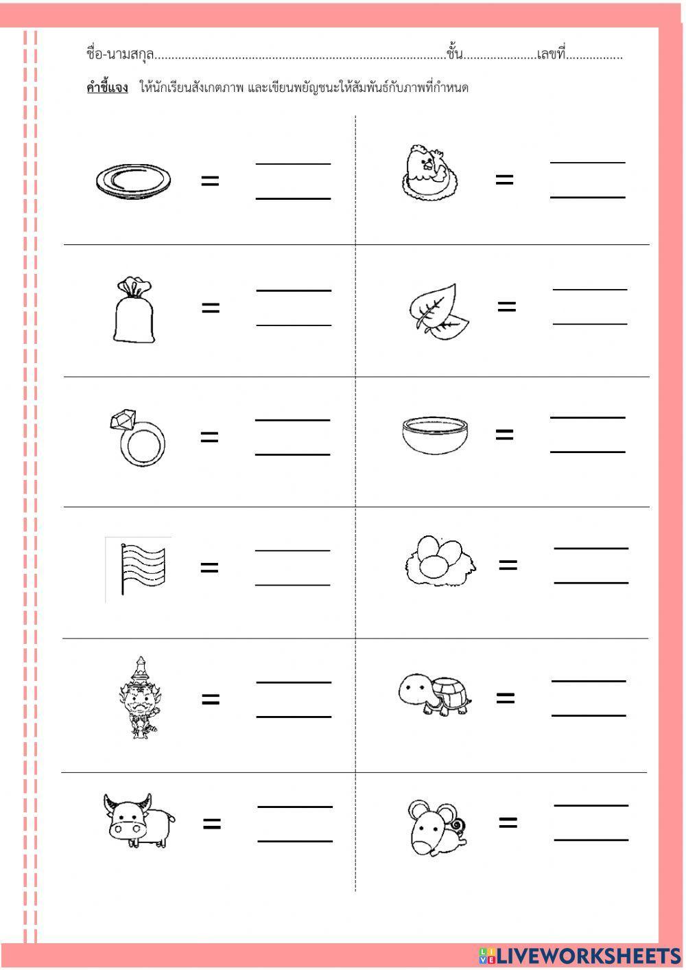 พยัญชนะไทย