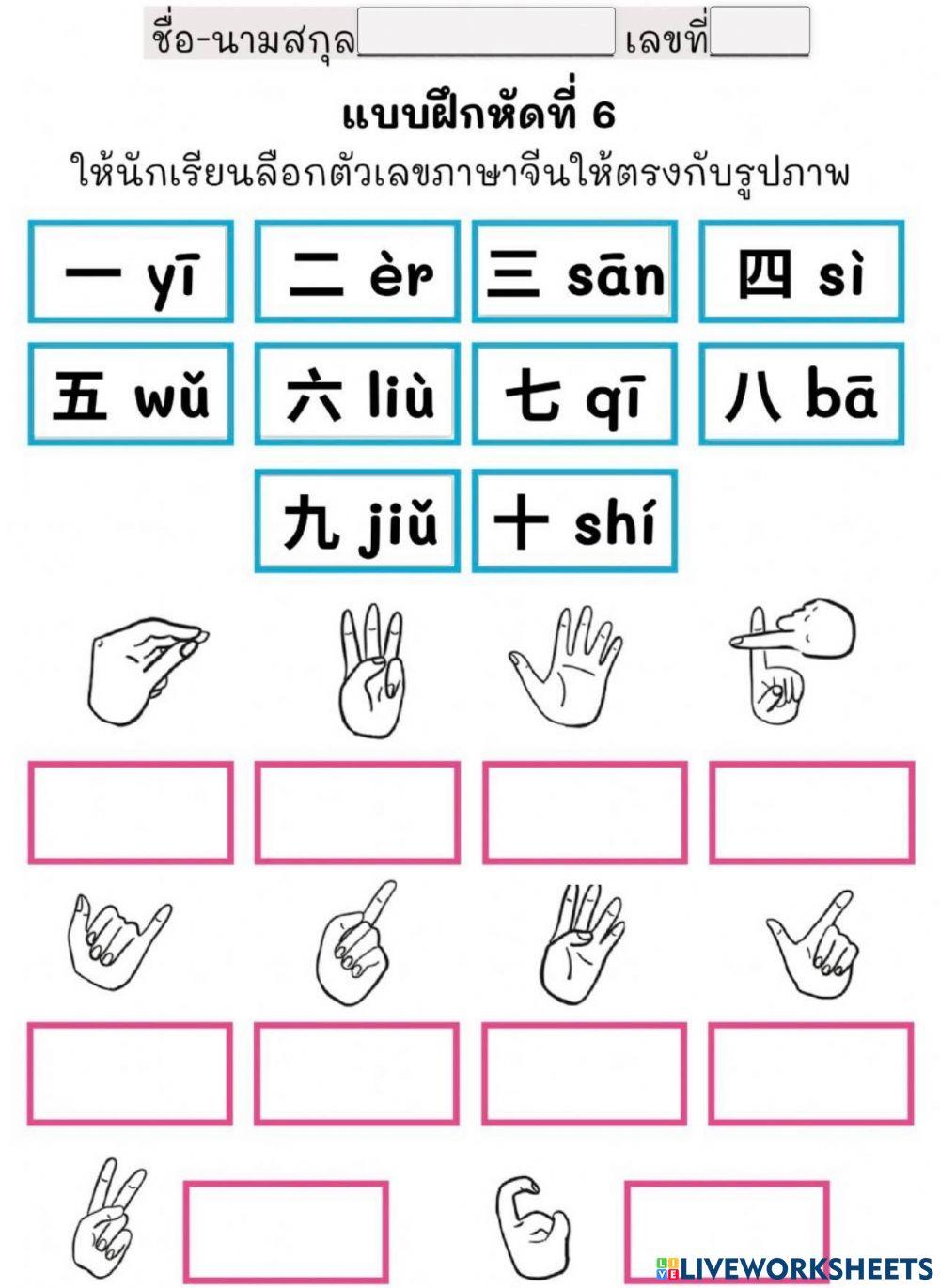 Numbers in Chinese