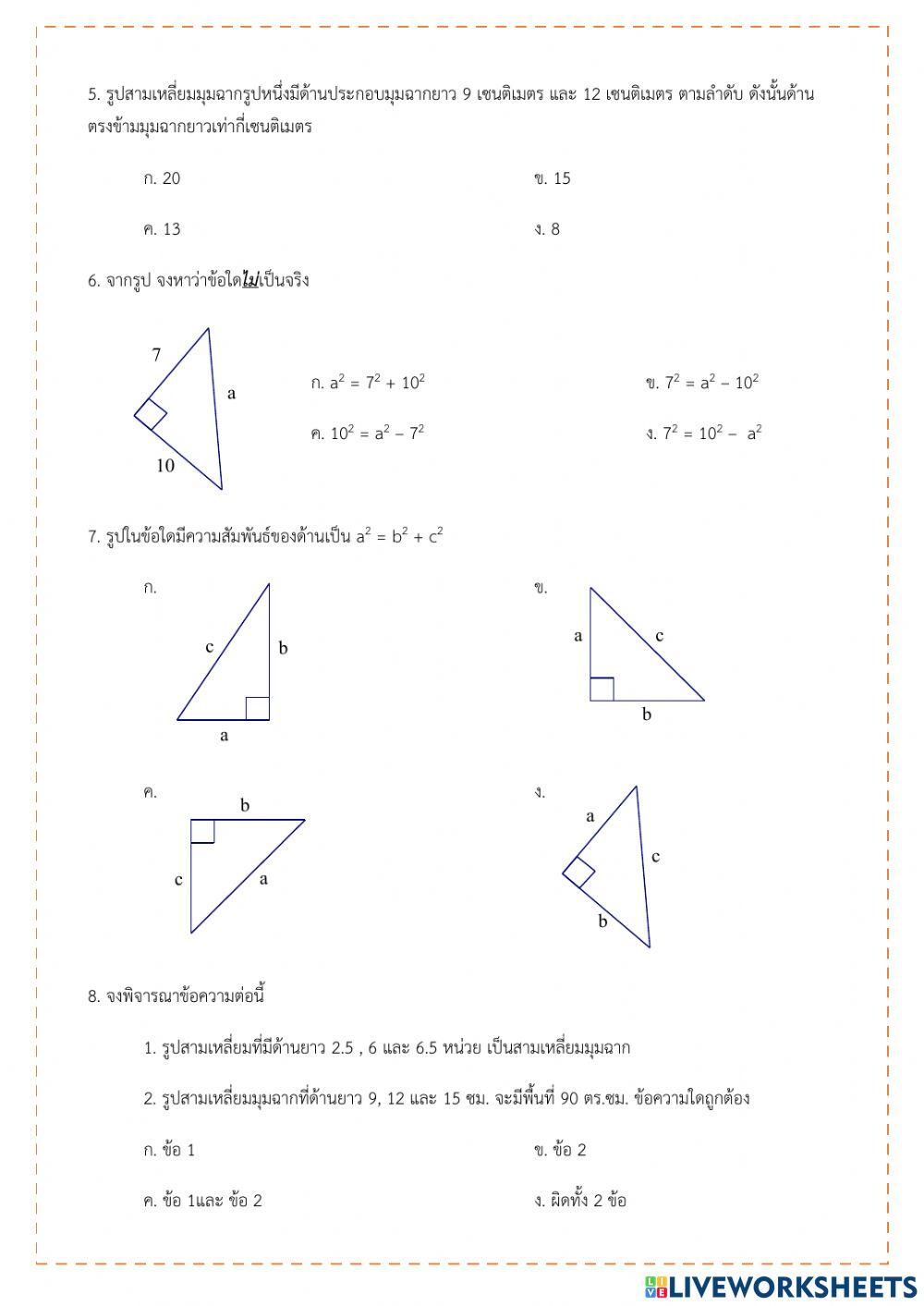 ข้อสอบกลางภาค