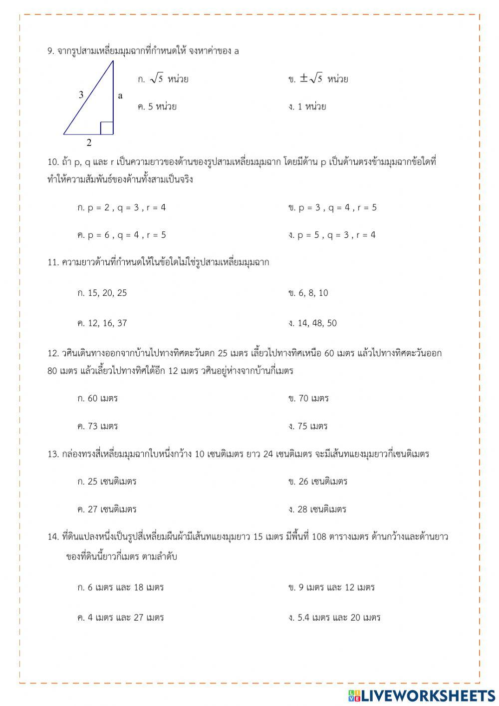ข้อสอบกลางภาค
