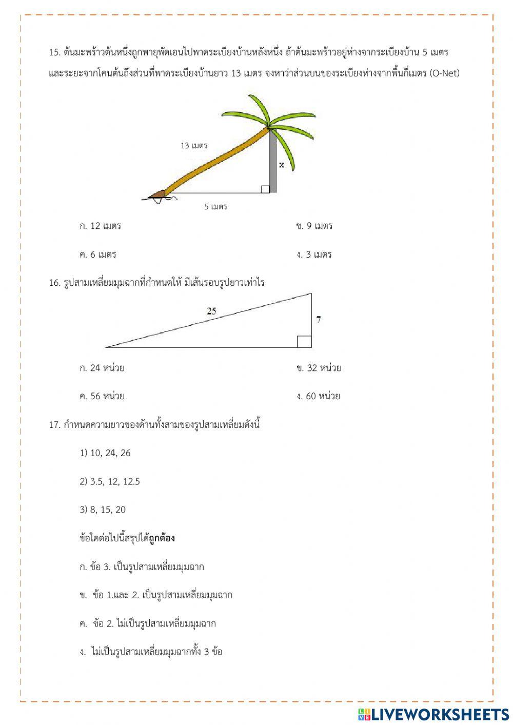 ข้อสอบกลางภาค