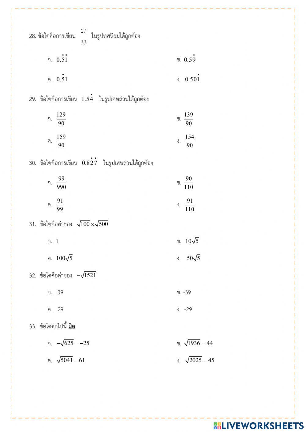 ข้อสอบกลางภาค