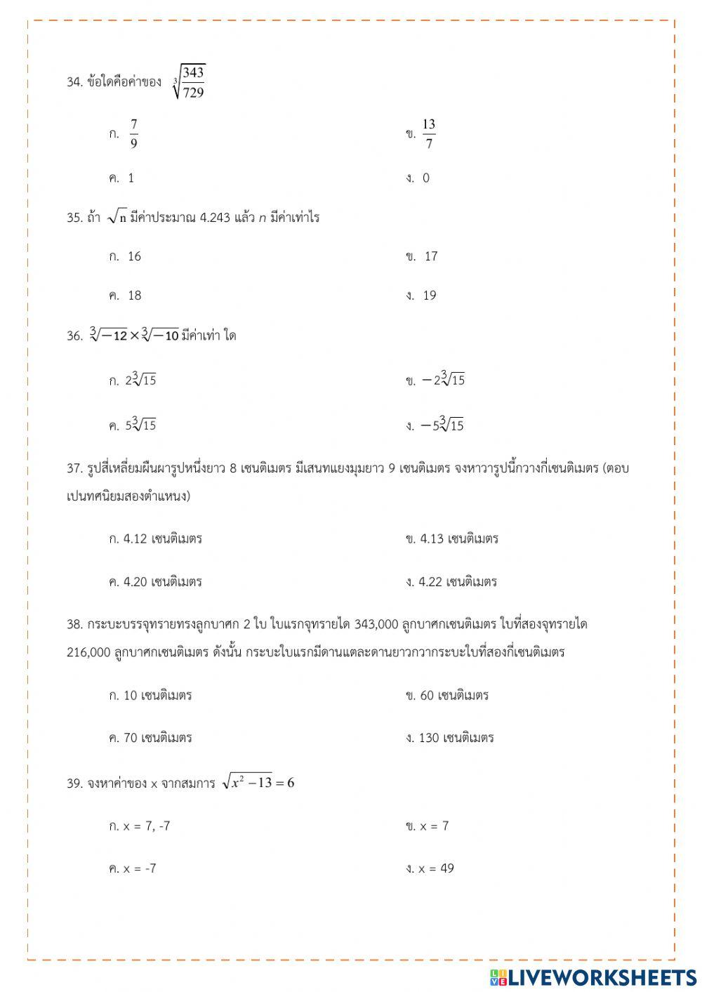 ข้อสอบกลางภาค