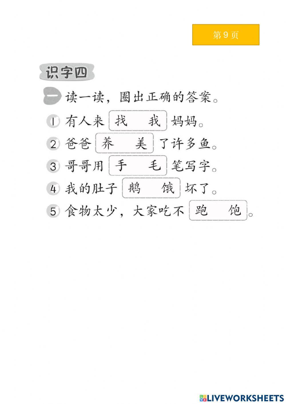 华文 活动本第7-9页