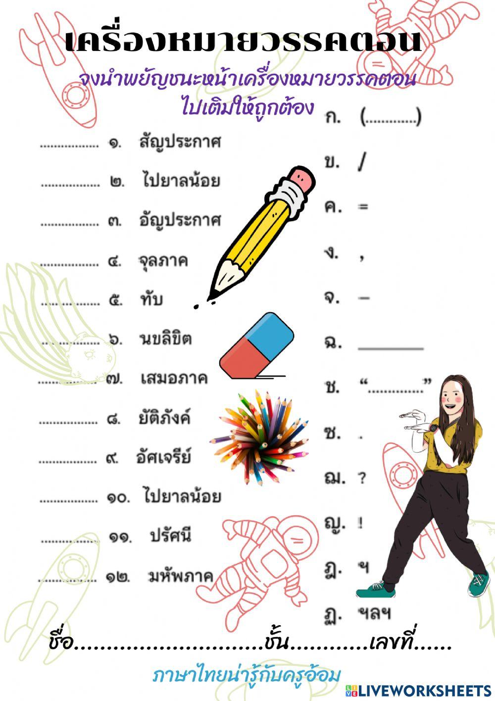 เครื่องหมายวรรคตอน