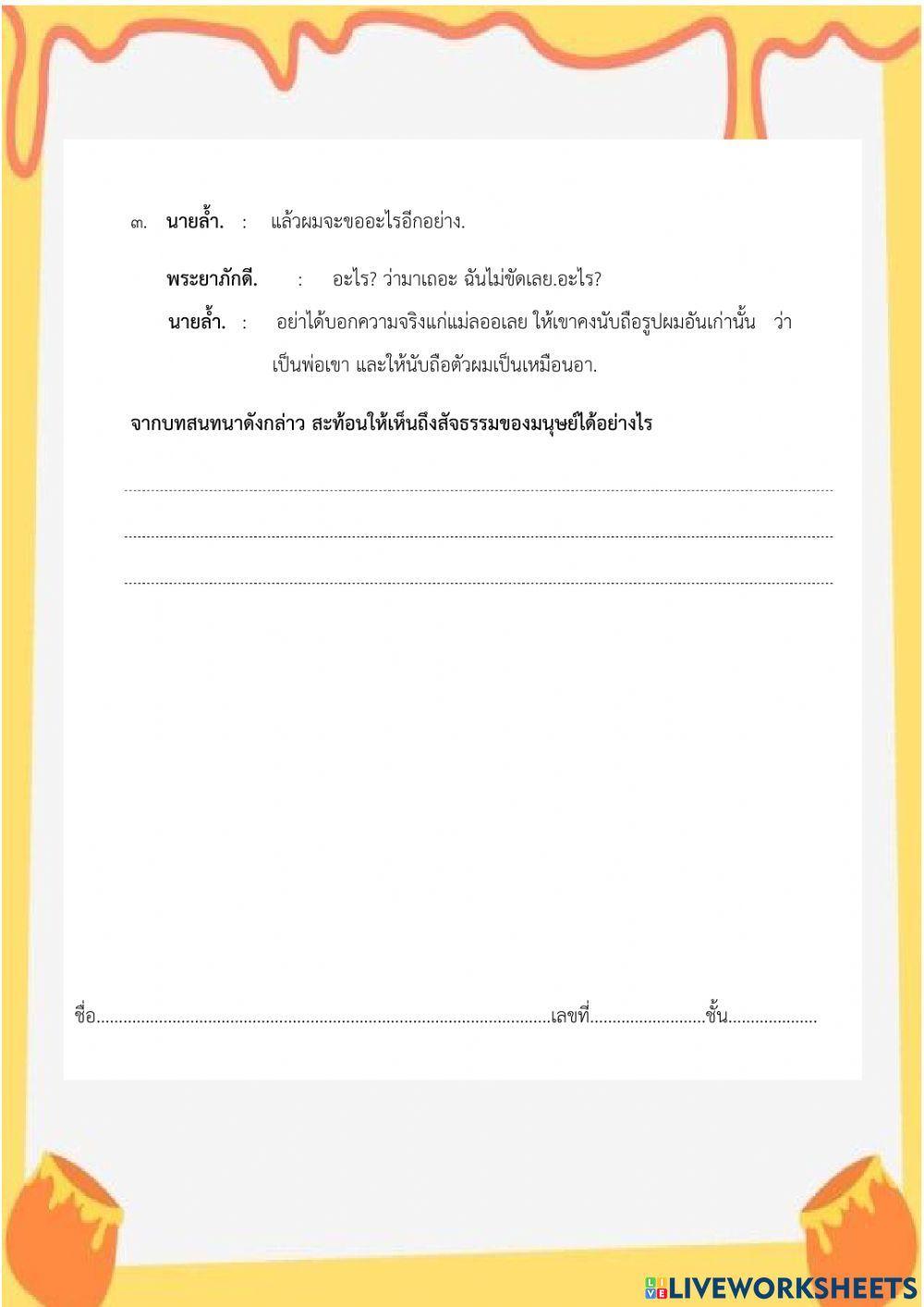 การวิเคราะห์คุณค่าบทละครพูดเรื่องเห็นแก่ลูก