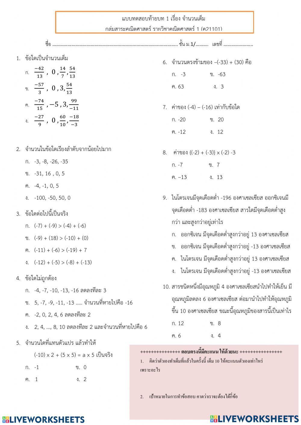 จำนวนเต็ม