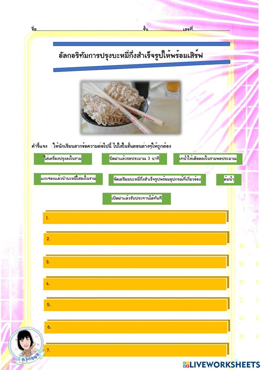 ใบงานอัลกอริทึม