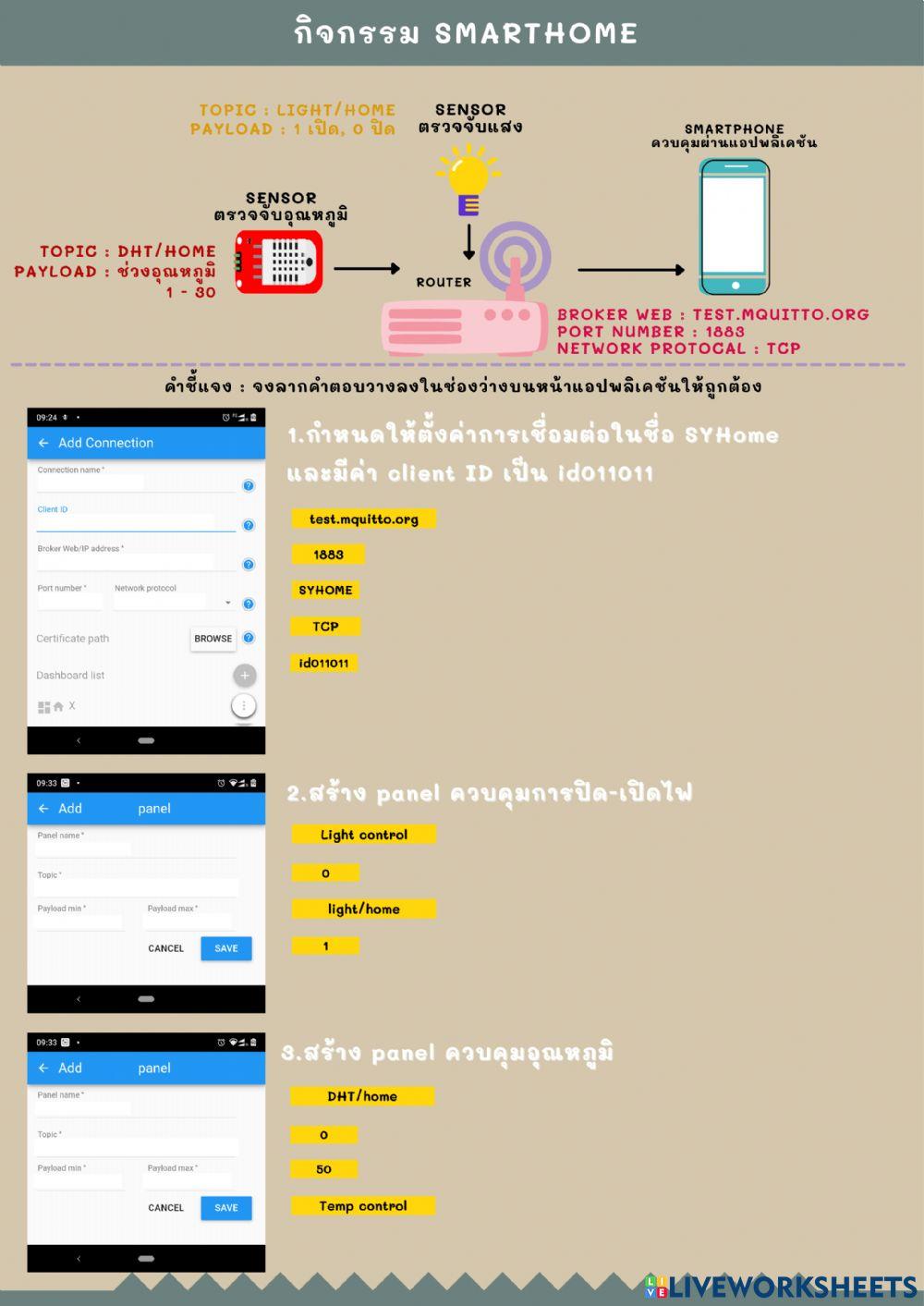 ใบงาน smarthome