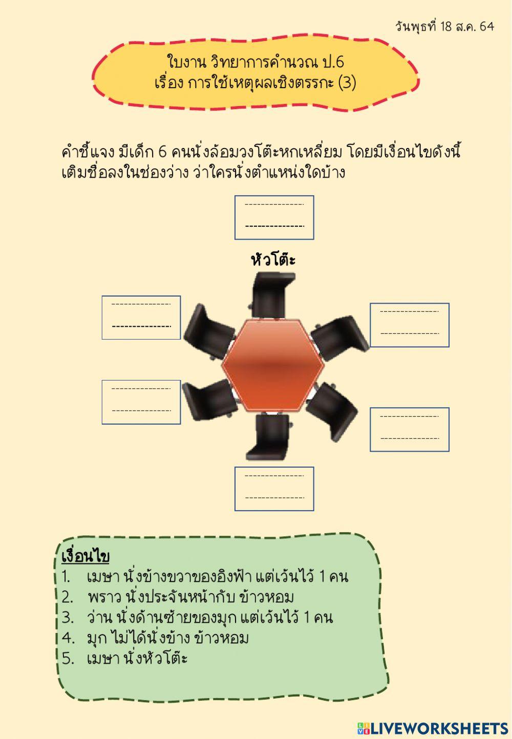 เหตุผลเชิงตรรกะ