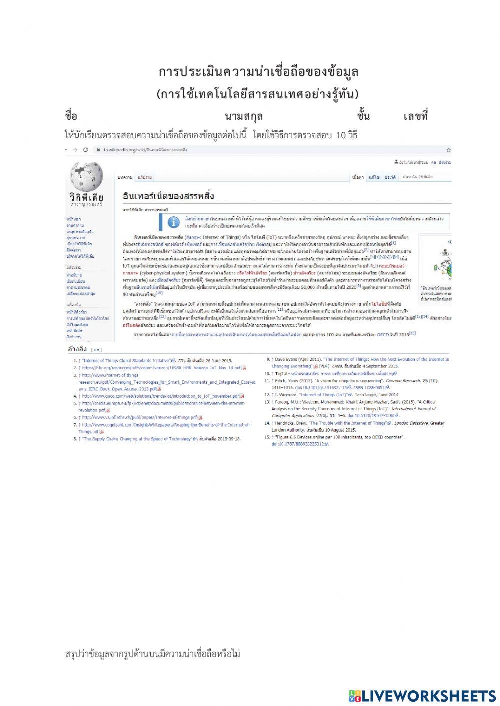 วิทยาการคำนวณ ม.3 ใบงาน 1.1