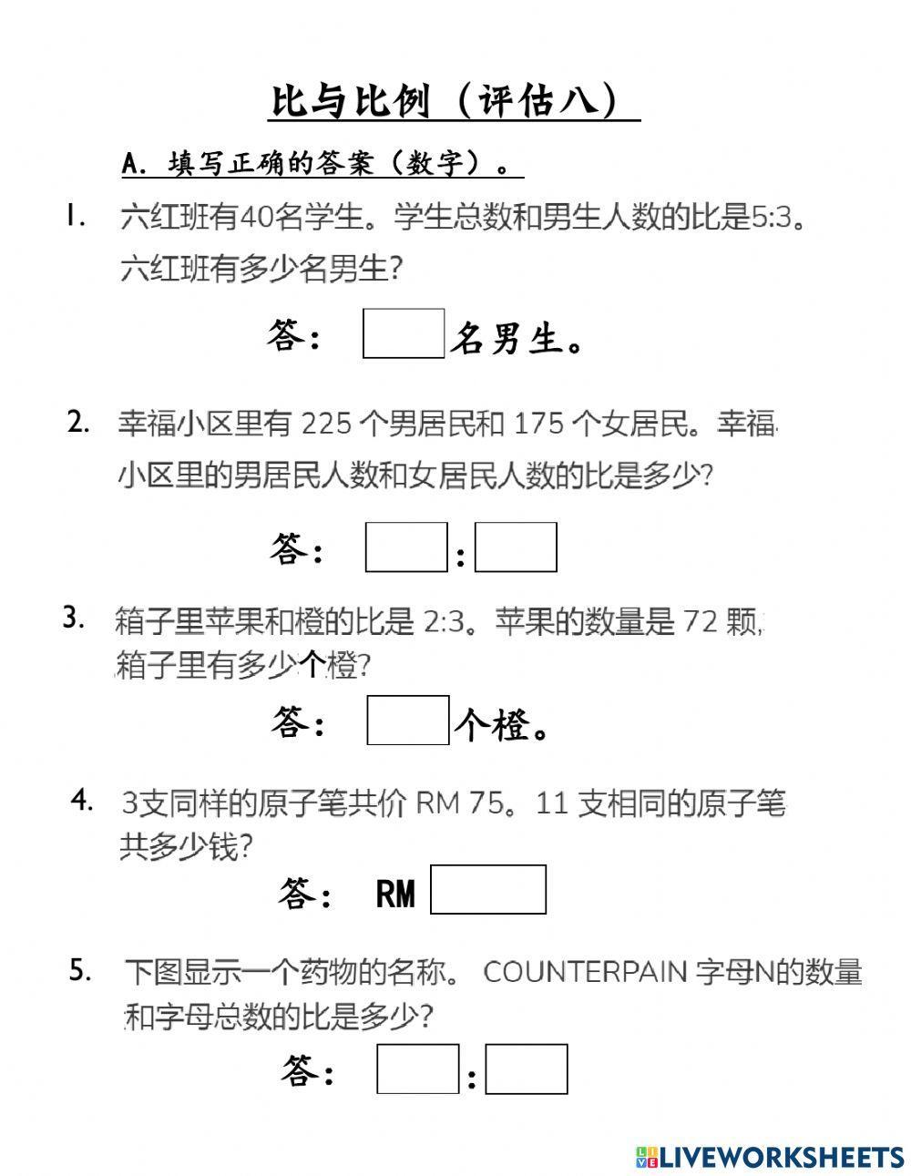 四年级数学《比与比例》