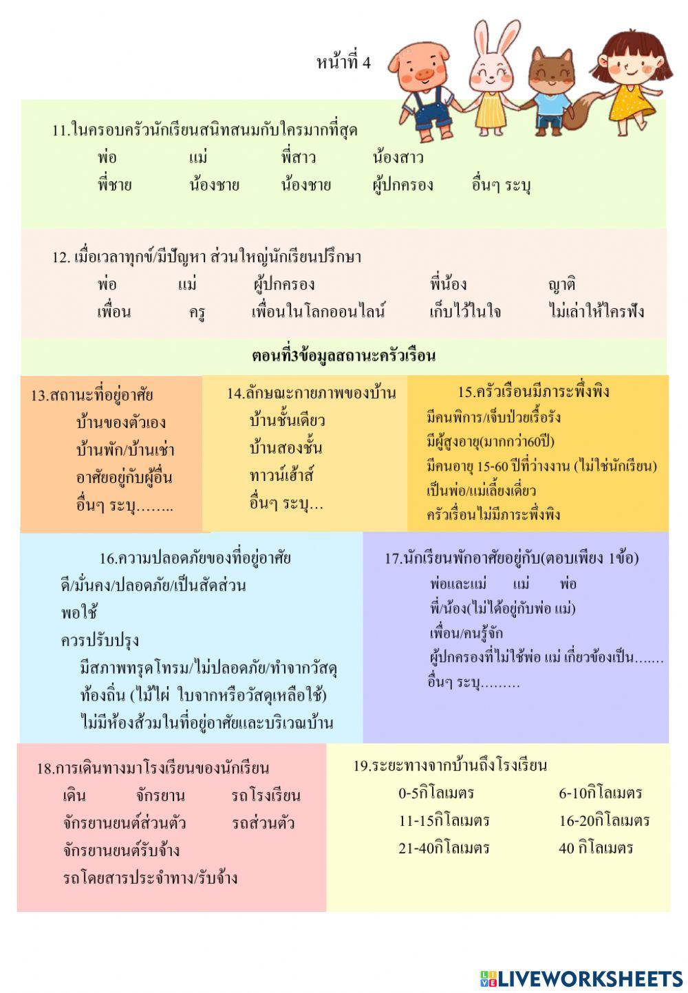 แบบเยี่นมบ้าน