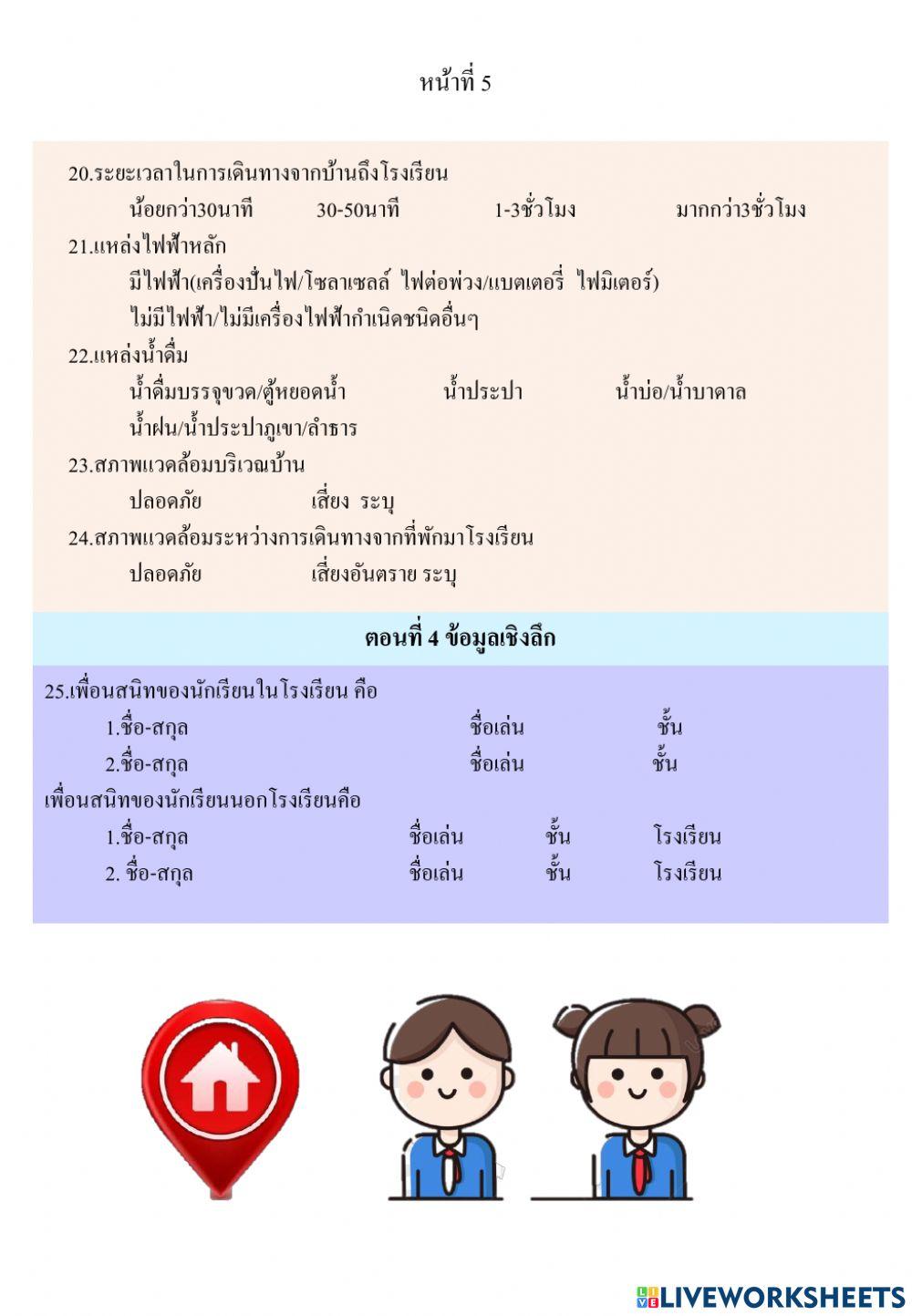 แบบเยี่นมบ้าน