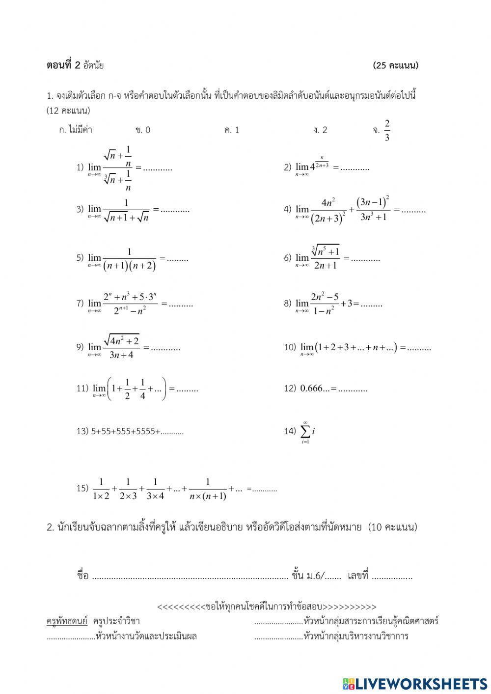 คณิตศาสตร์เพิ่มเติม ม.6
