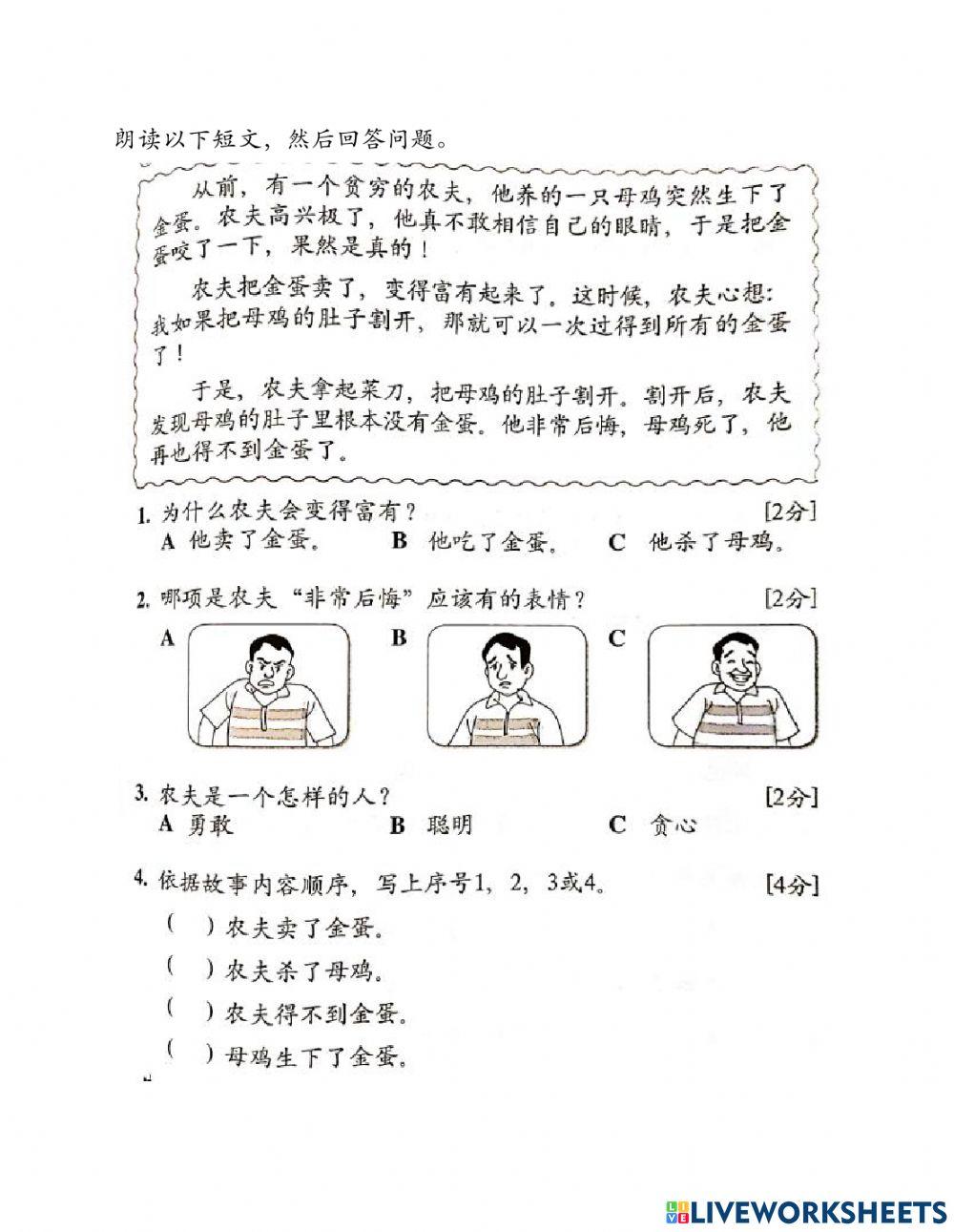 二年级华文理解