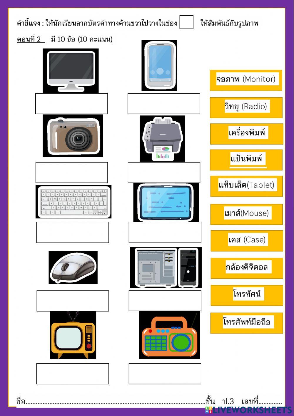 ข้อสอบกลางภาคเรียนที่ 1-2564   วิชา วิทยาการคำนวณ ป.3